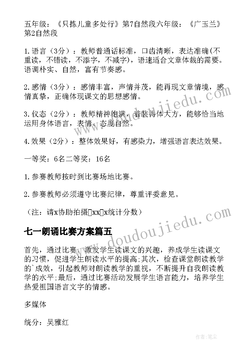 2023年七一朗诵比赛方案(通用5篇)