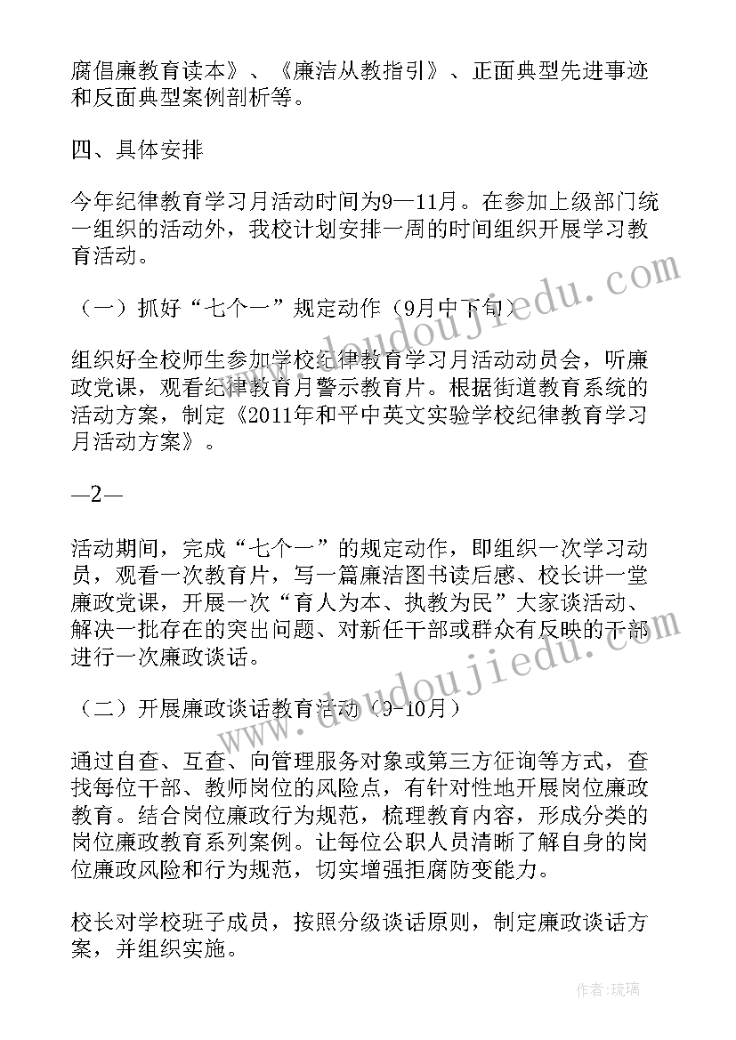 2023年党员送清凉活动方案 纪律教育月活动方案(优质5篇)