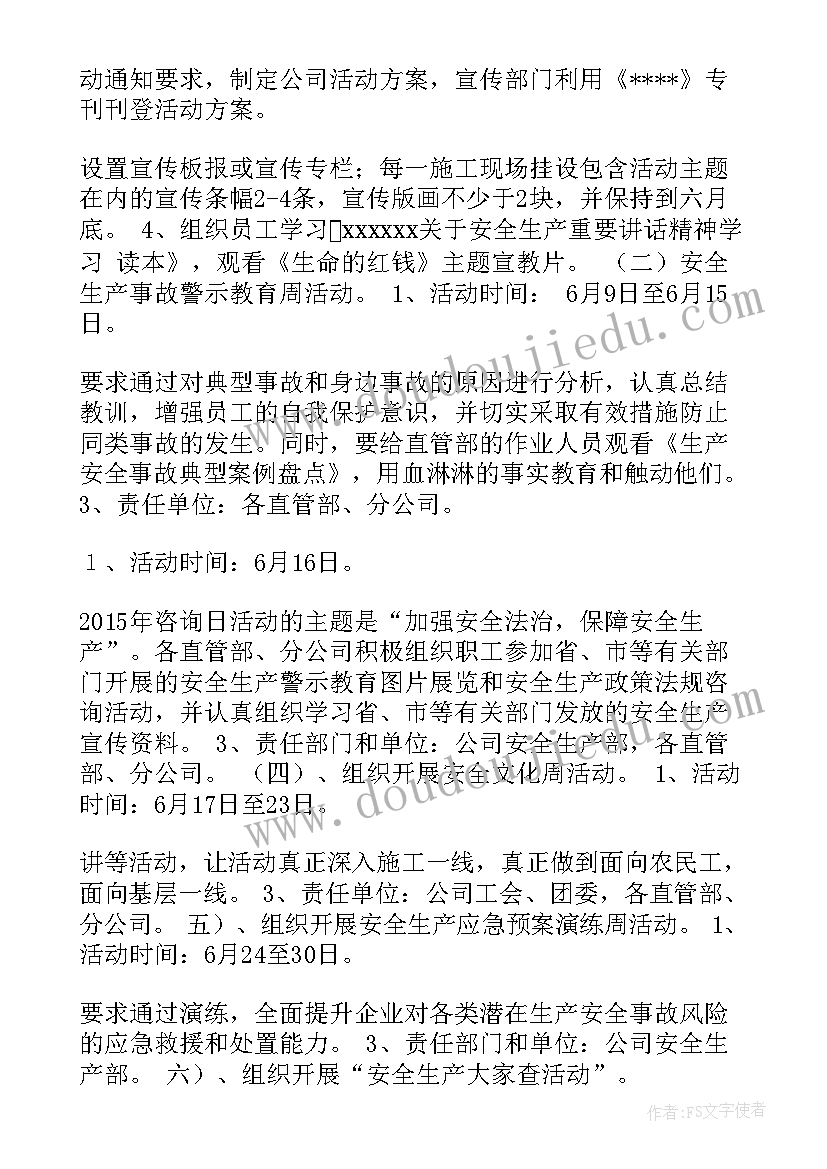 最新车辆百日安全活动方案 工厂趣味安全活动方案(优质5篇)