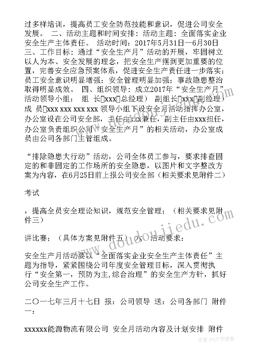 最新车辆百日安全活动方案 工厂趣味安全活动方案(优质5篇)