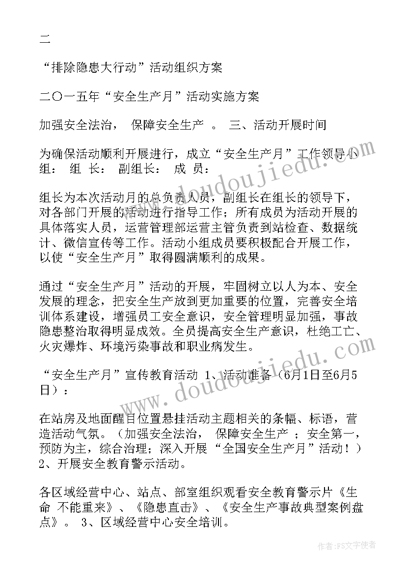 最新车辆百日安全活动方案 工厂趣味安全活动方案(优质5篇)