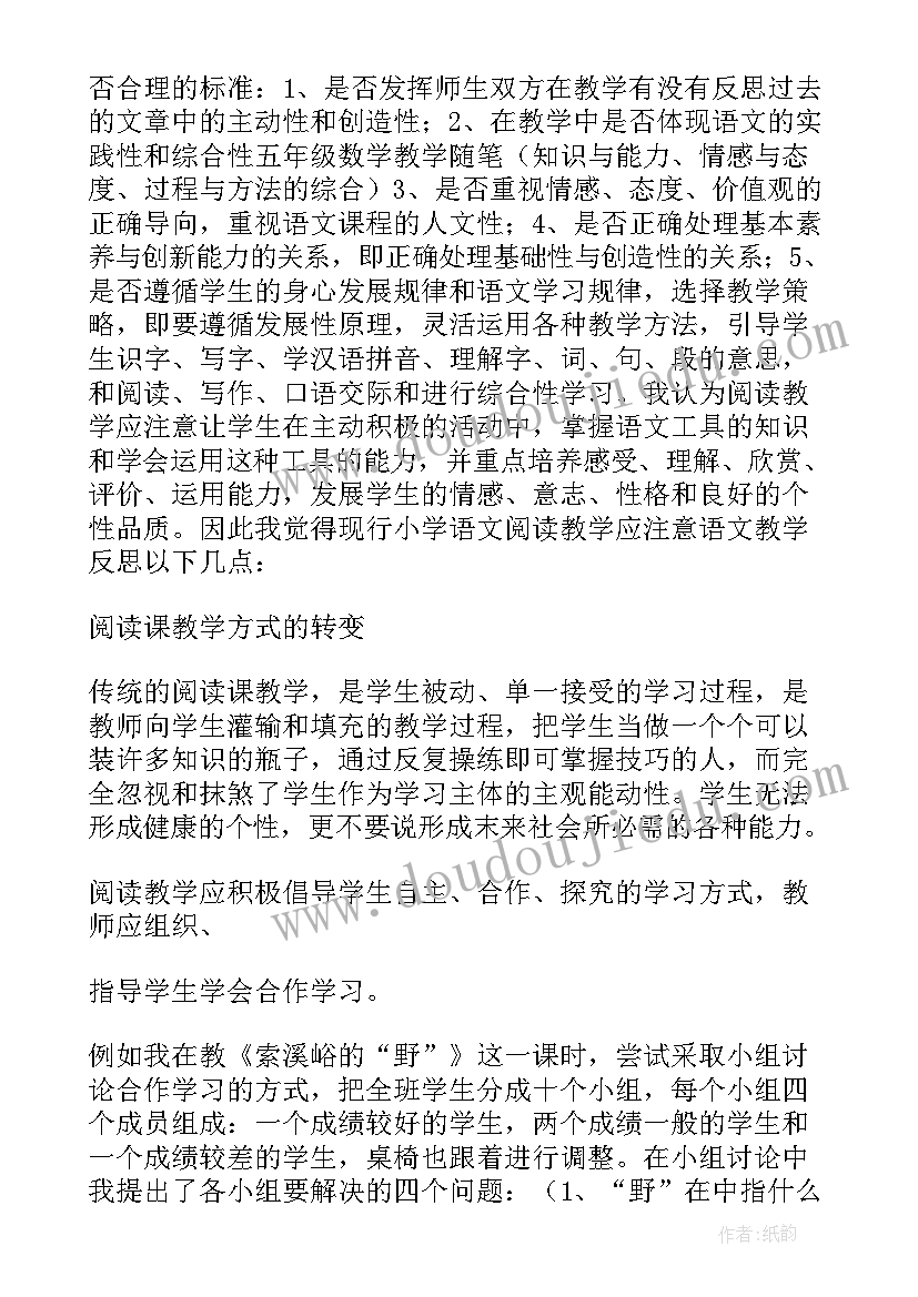 最新元日教学反思不足之处 小学语文教学反思(实用9篇)