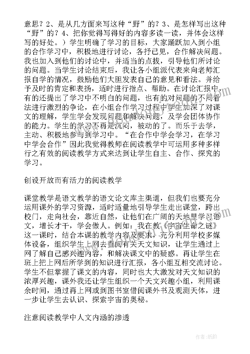 最新元日教学反思不足之处 小学语文教学反思(实用9篇)