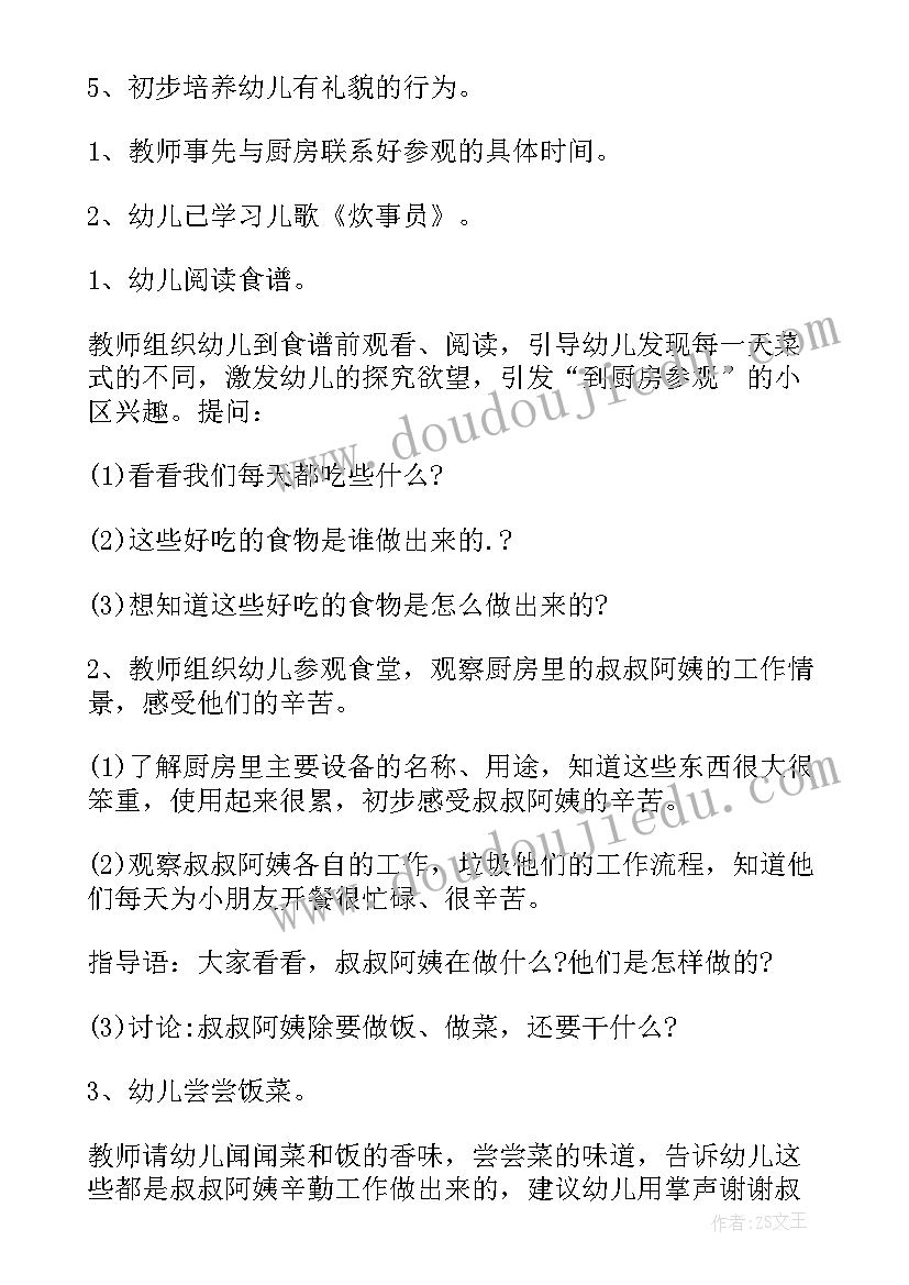 最新社会领域的活动方案设计(精选10篇)