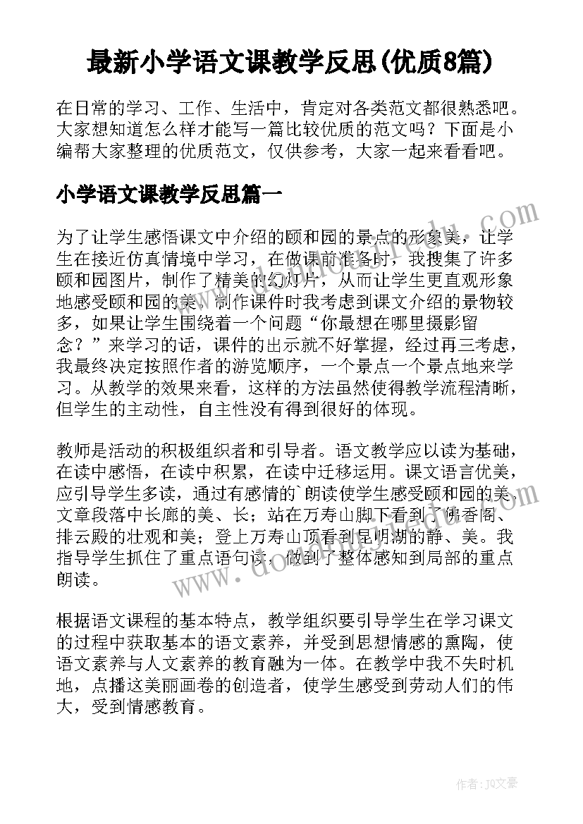 小学生安全教育体会心得感悟(通用9篇)