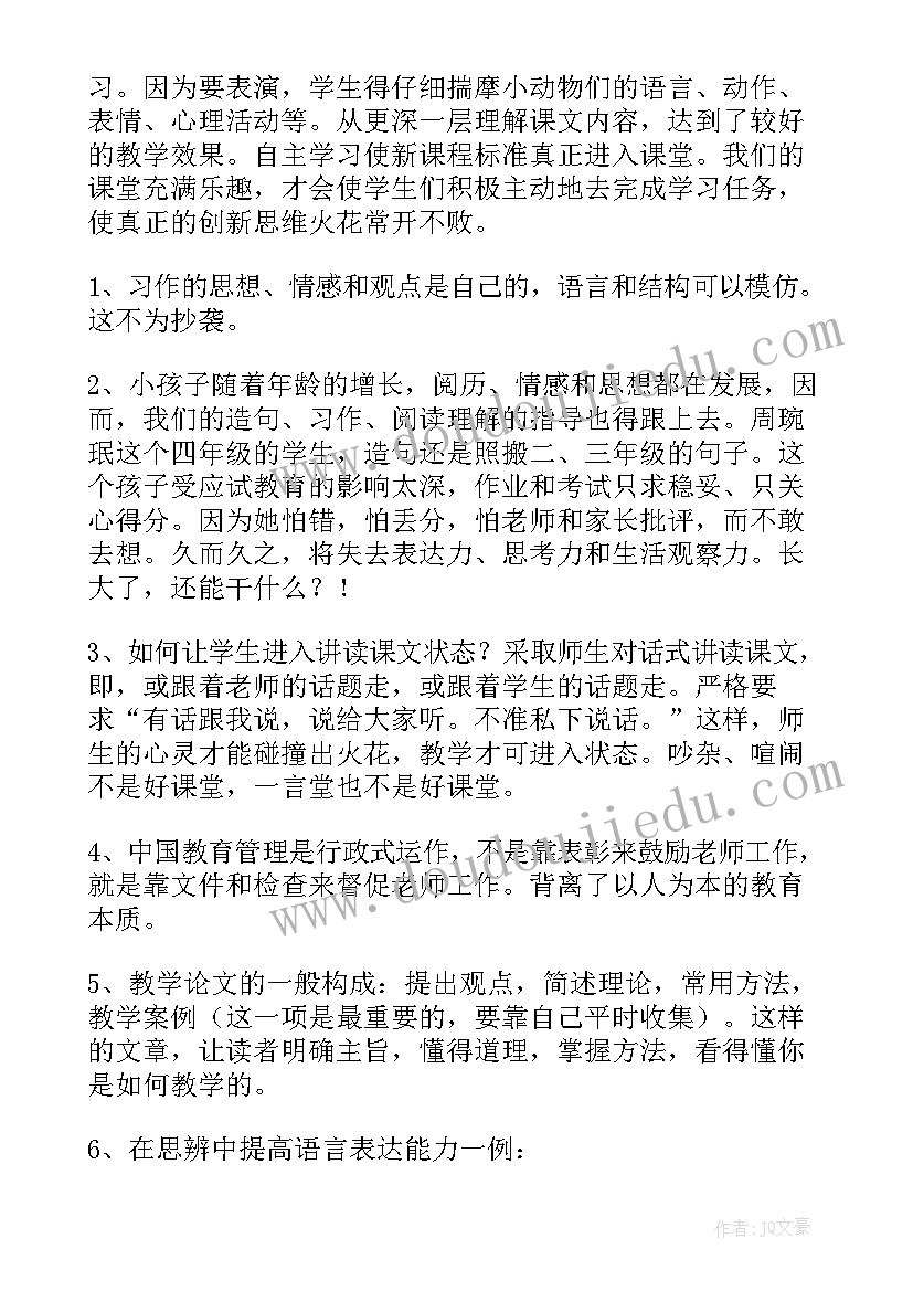 小学生安全教育体会心得感悟(通用9篇)