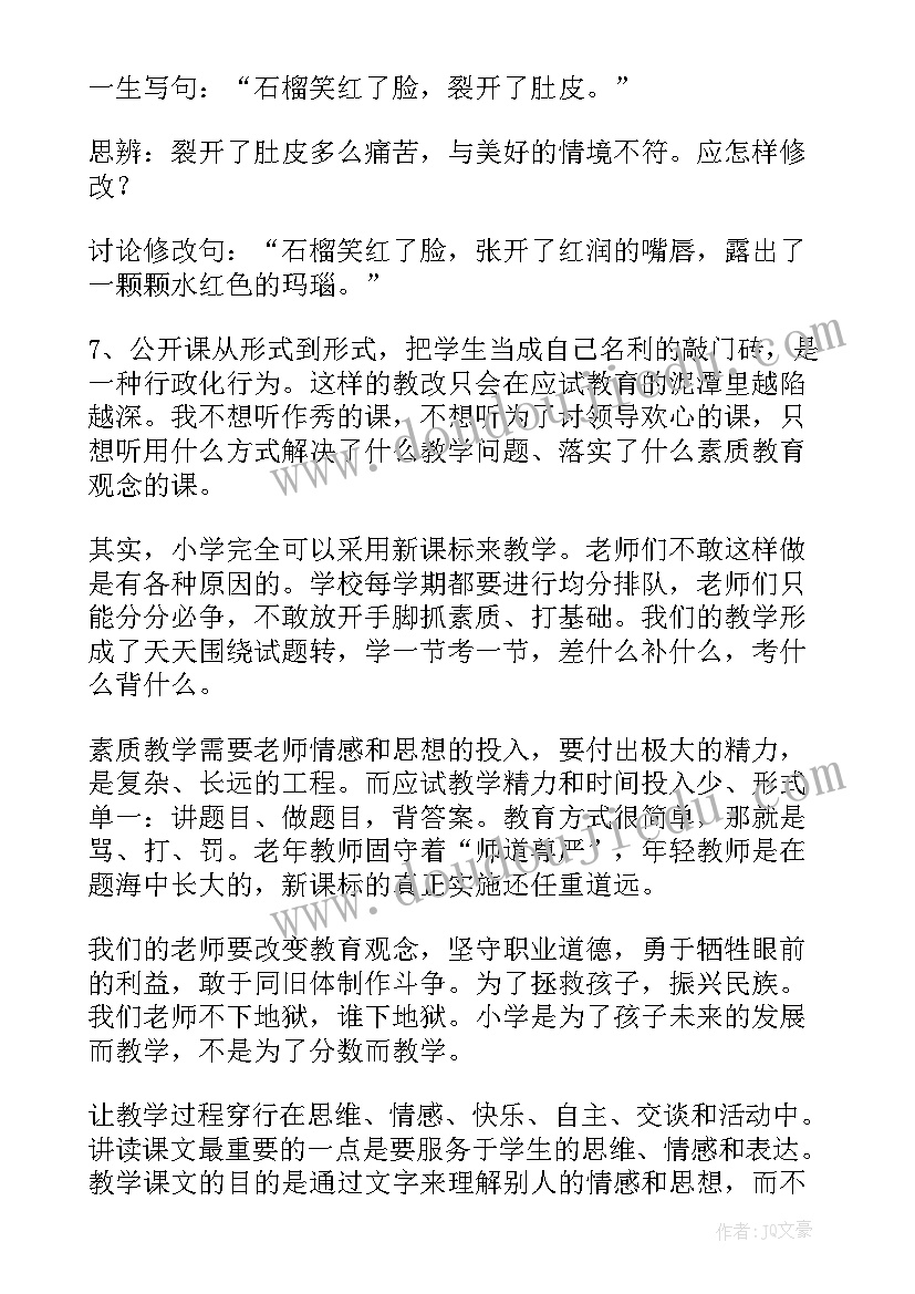 小学生安全教育体会心得感悟(通用9篇)