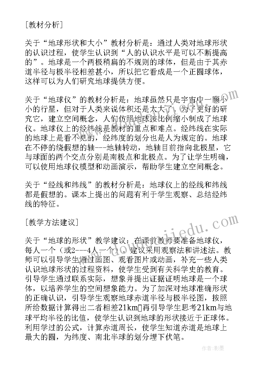 2023年地球和地球仪教学反思 认识地球地球仪教学反思(通用6篇)