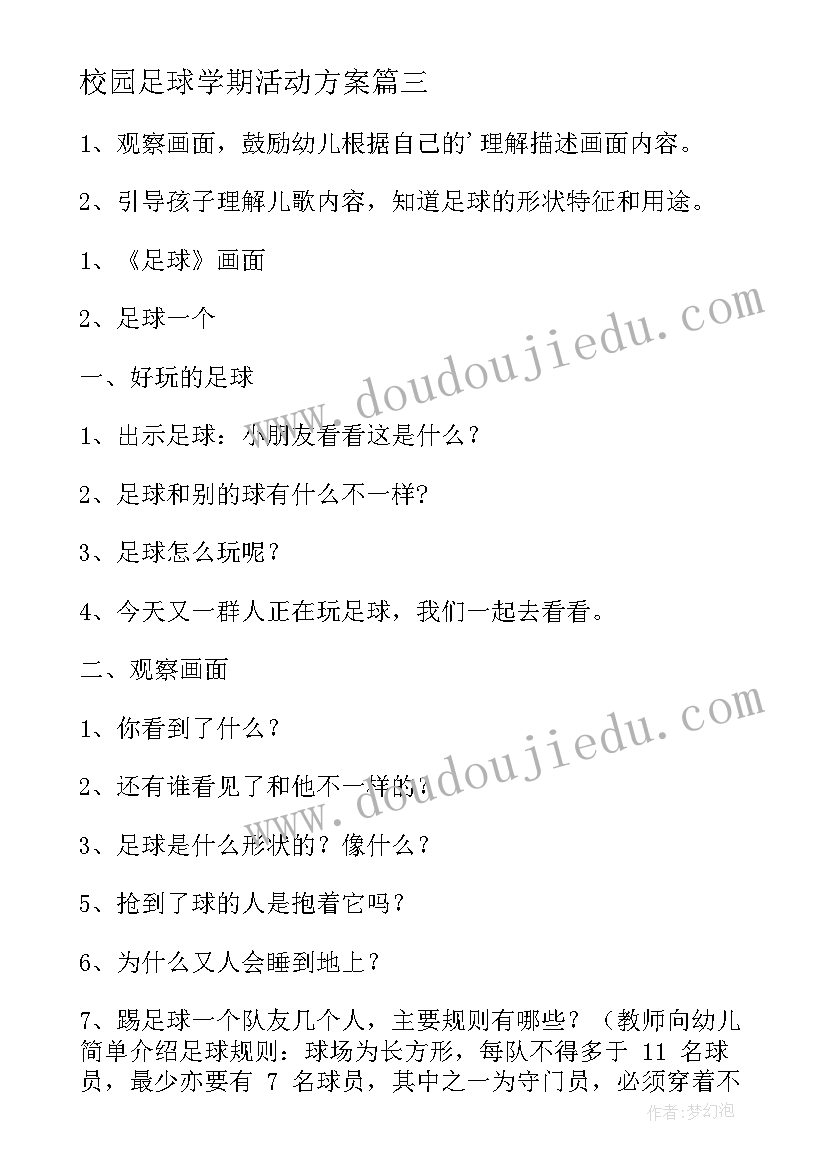 校园足球学期活动方案(模板5篇)