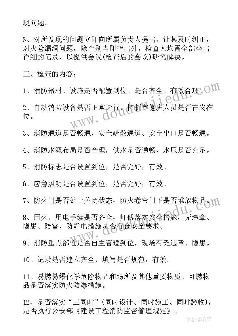 农贸市场消防安全隐患排查 消防安全年度工作计划(精选5篇)