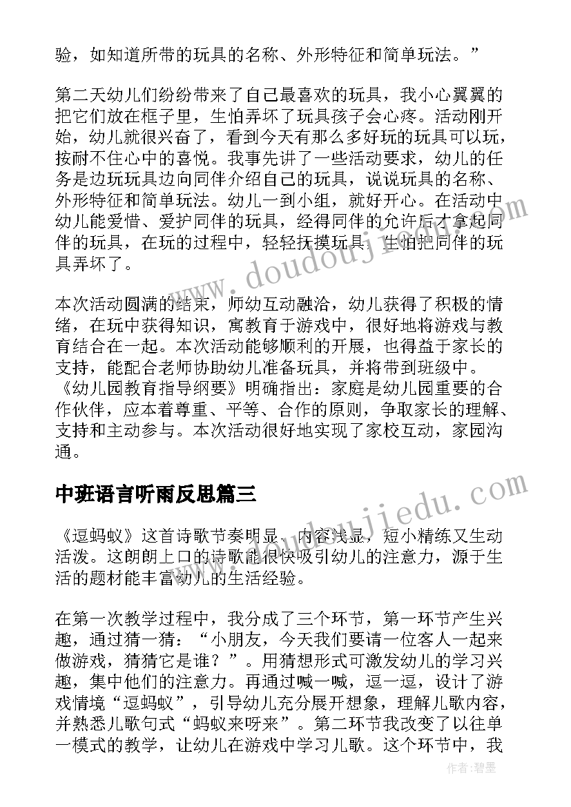 2023年中班语言听雨反思 幼儿园大班语言活动的教学反思(优质5篇)