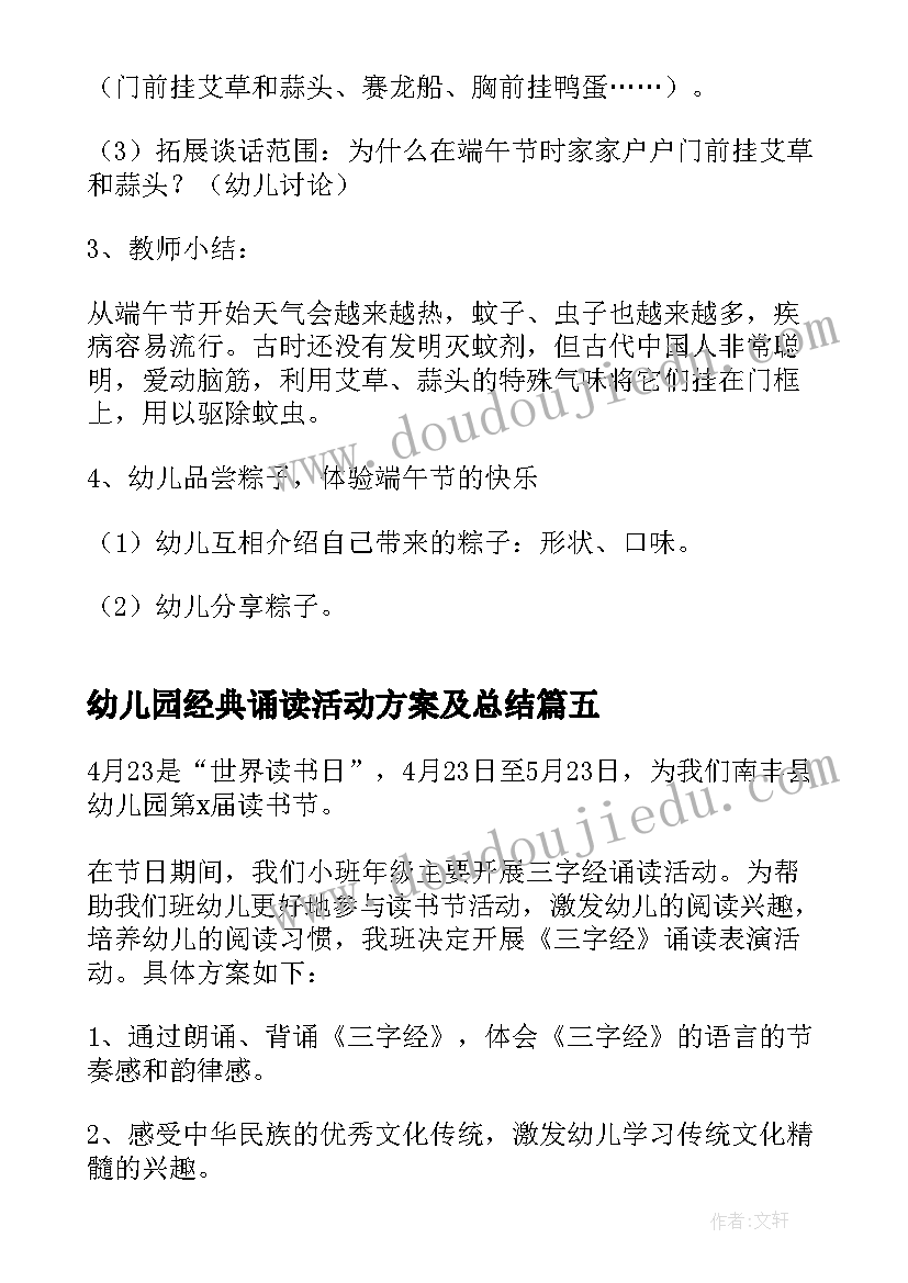 2023年幼儿园经典诵读活动方案及总结(精选5篇)