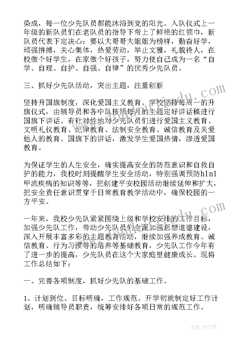 少先队活动室工作总结(大全5篇)