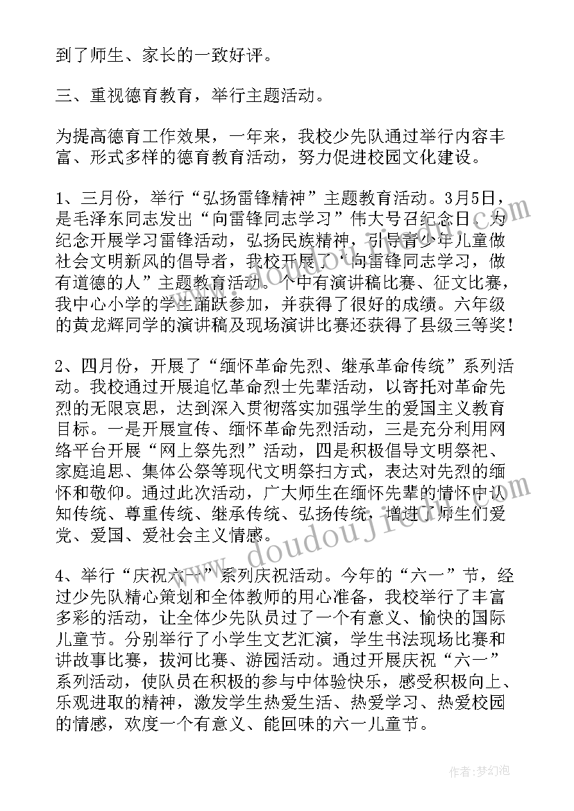 少先队活动室工作总结(大全5篇)