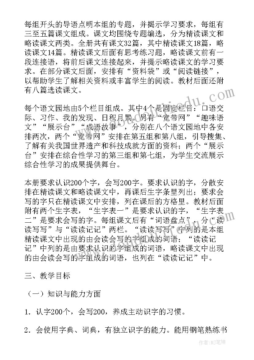 最新四年级海洋教育教学计划 四年级安全教育教学计划(精选10篇)