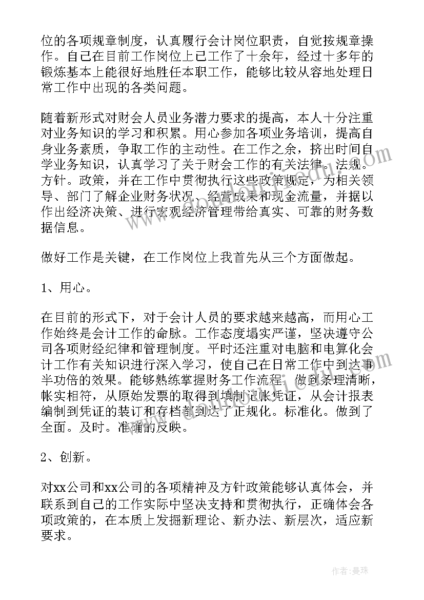 财务新人年终述职报告(优秀10篇)