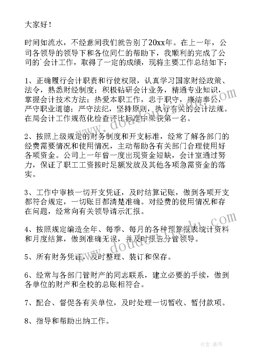 财务新人年终述职报告(优秀10篇)