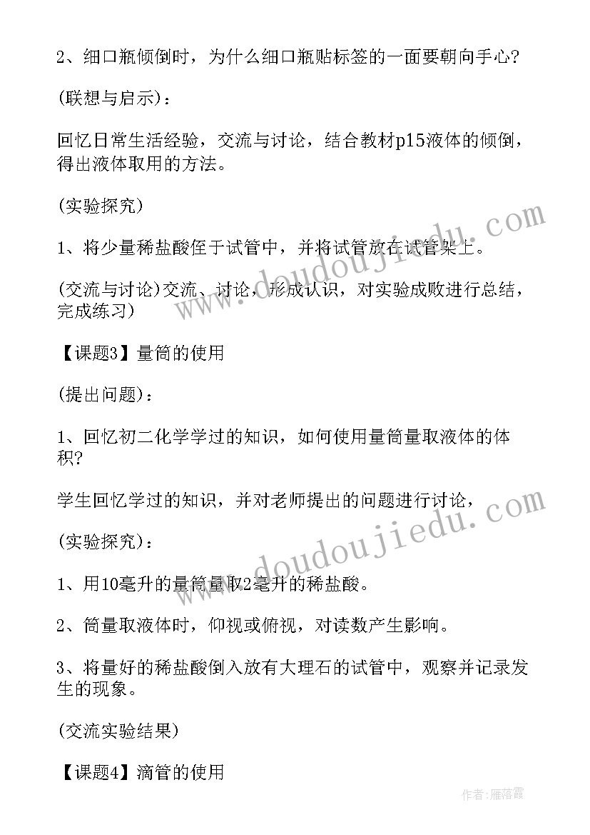 最新生物走进实验室教学反思总结(模板5篇)