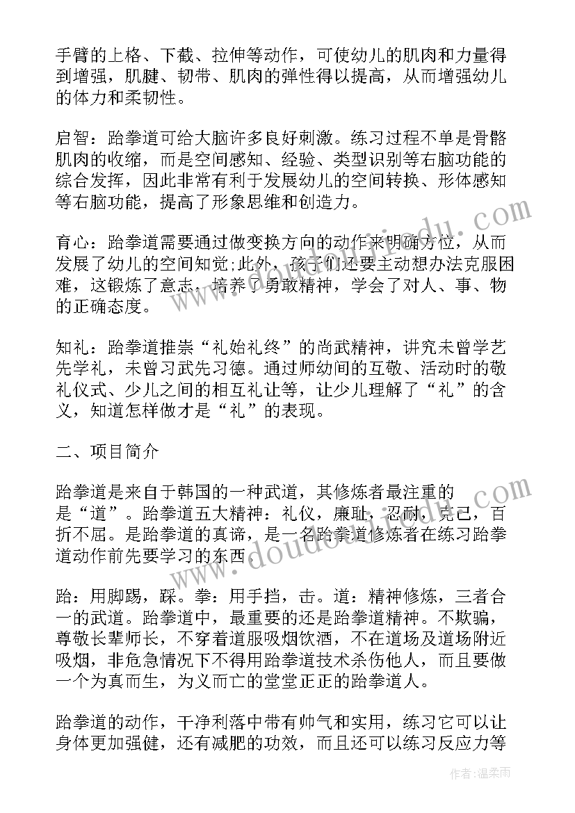 最新减肥教案大班健康 减肥馆活动方案(优秀5篇)