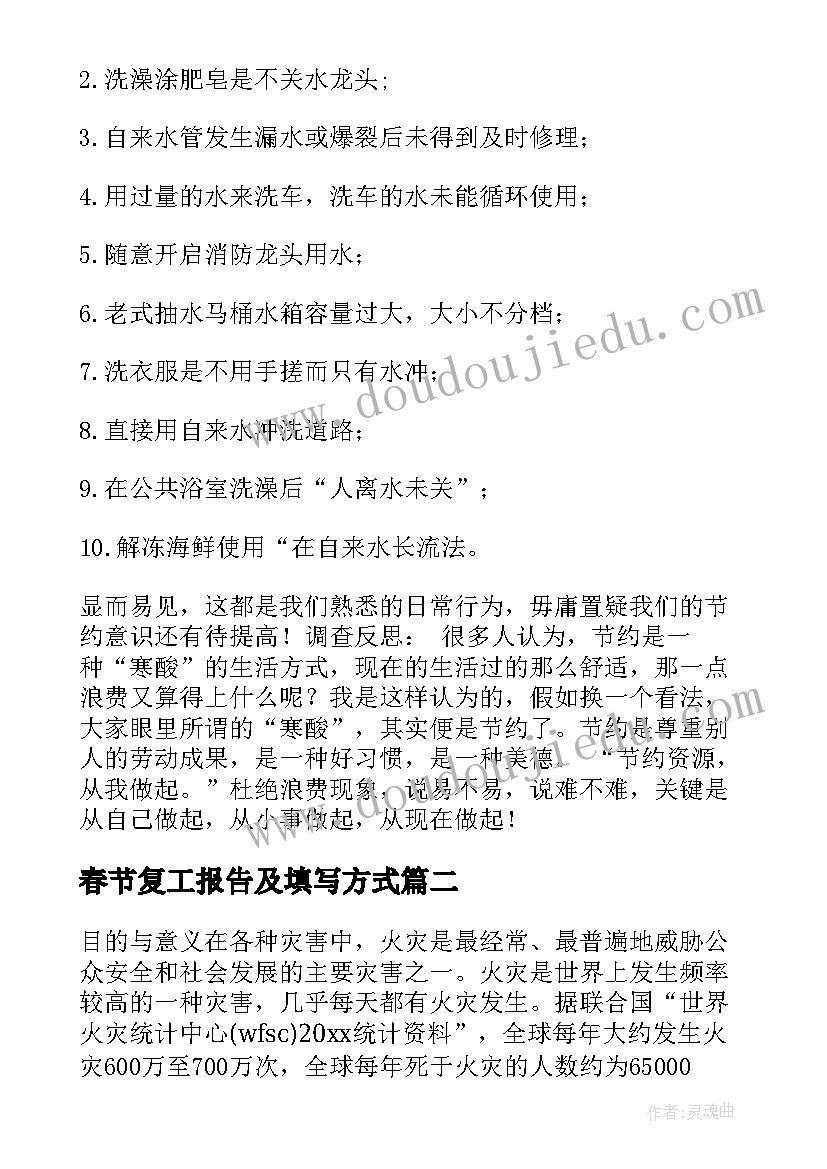 2023年春节复工报告及填写方式(精选5篇)