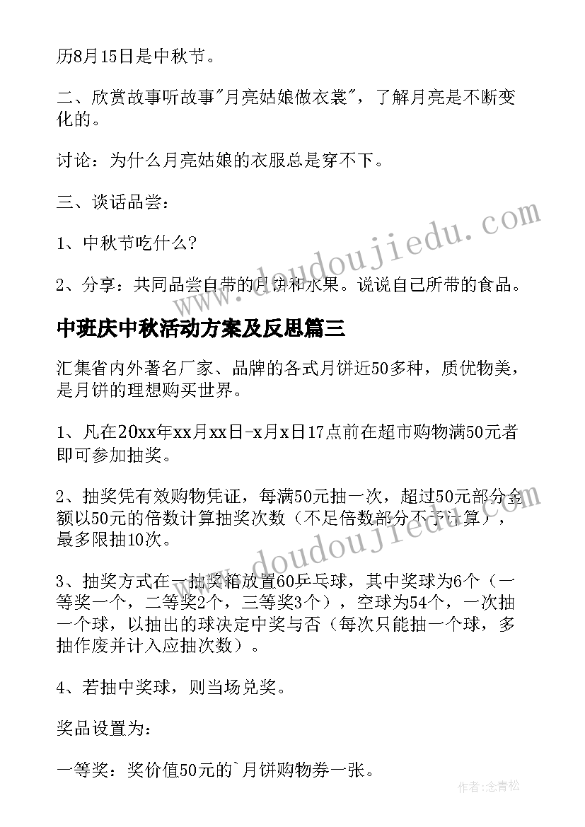 2023年中班庆中秋活动方案及反思(优质6篇)