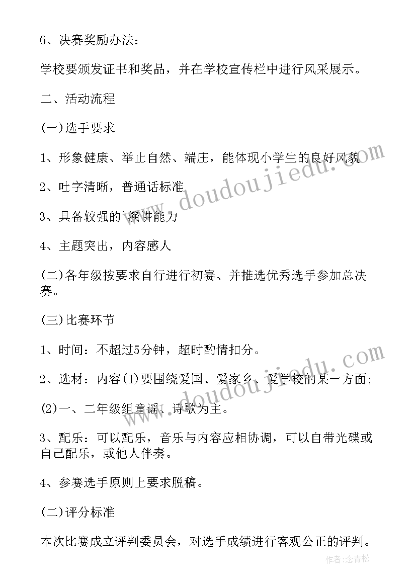 最新庆祝国庆演讲比赛方案 迎国庆演讲比赛活动方案(模板5篇)