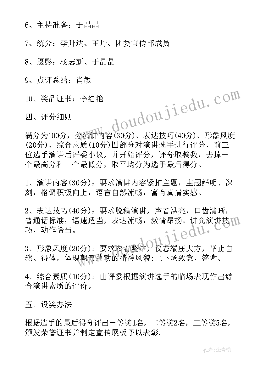 最新庆祝国庆演讲比赛方案 迎国庆演讲比赛活动方案(模板5篇)