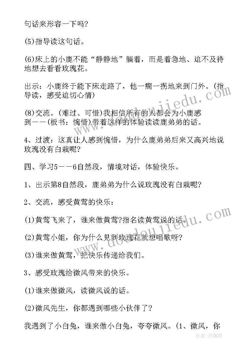 玫瑰花美术课教学目标 小鹿的玫瑰花教学设计和教学反思(优秀5篇)