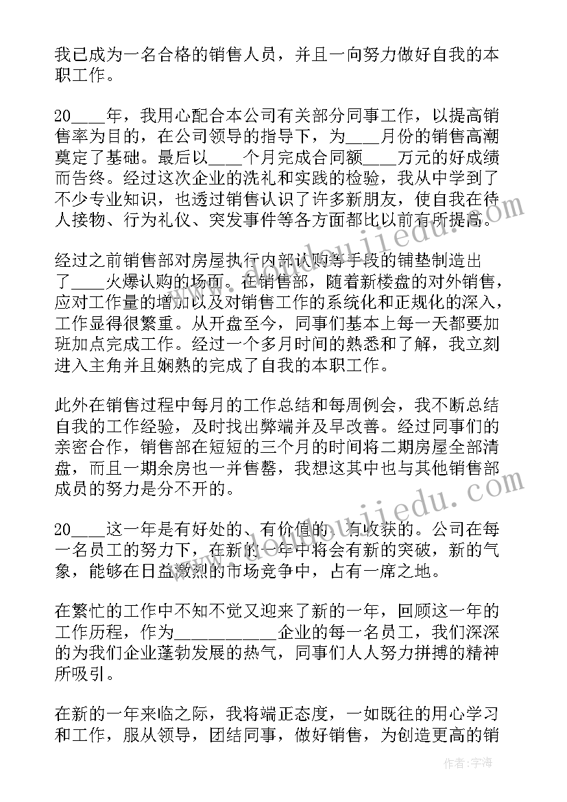 2023年二手房销售合同 二手房销售秘书述职报告(实用5篇)