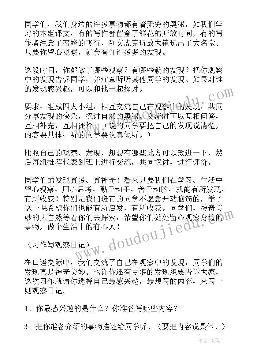 语文四下语文园地六教学反思(汇总5篇)