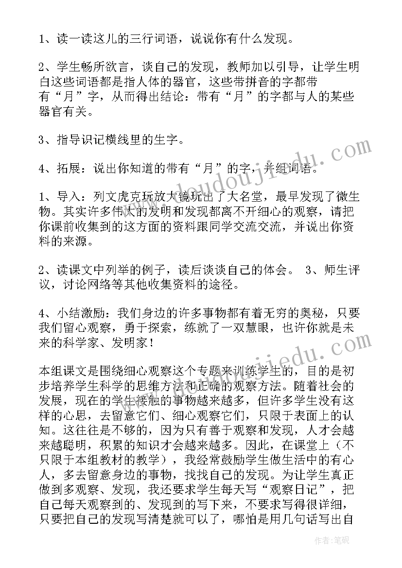 语文四下语文园地六教学反思(汇总5篇)