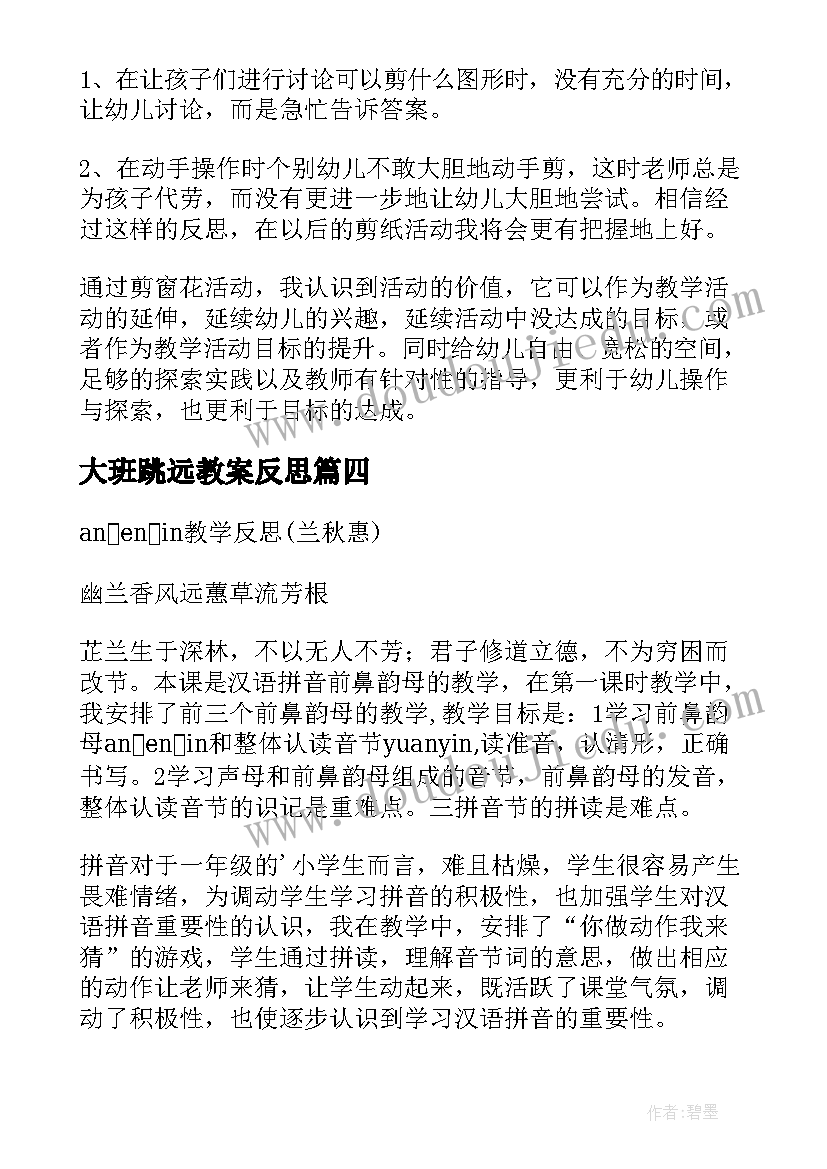 大班跳远教案反思(优质7篇)