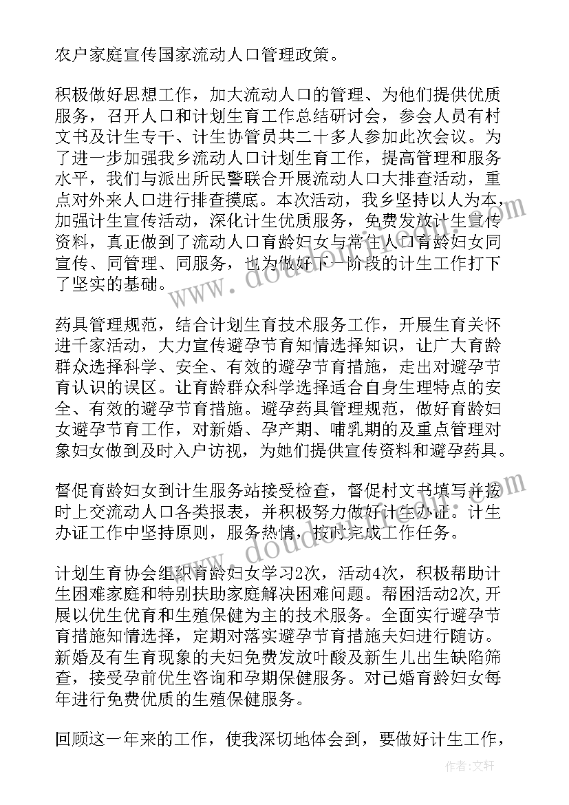 乡镇计划生育个人工作总结(精选9篇)