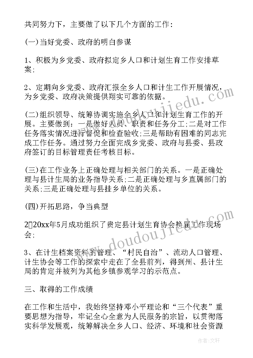 乡镇计划生育个人工作总结(精选9篇)