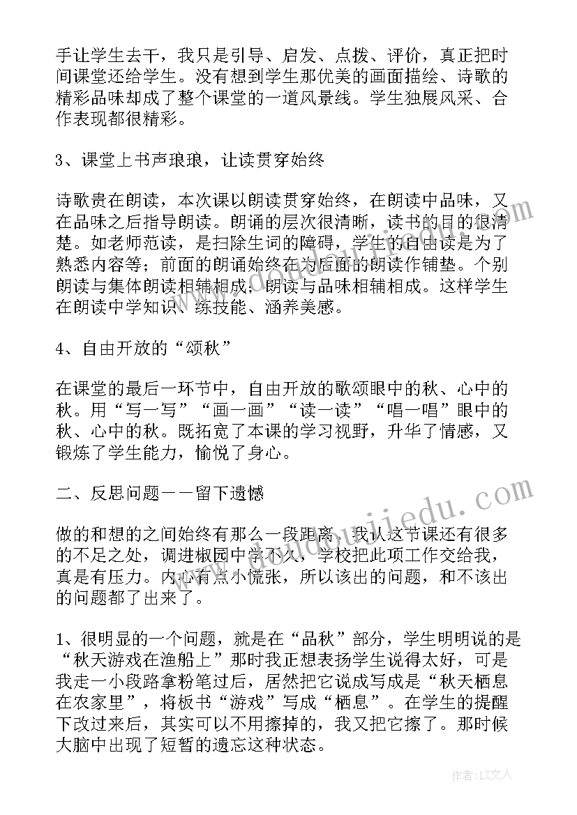 秋天教学反思改进措施(优质9篇)