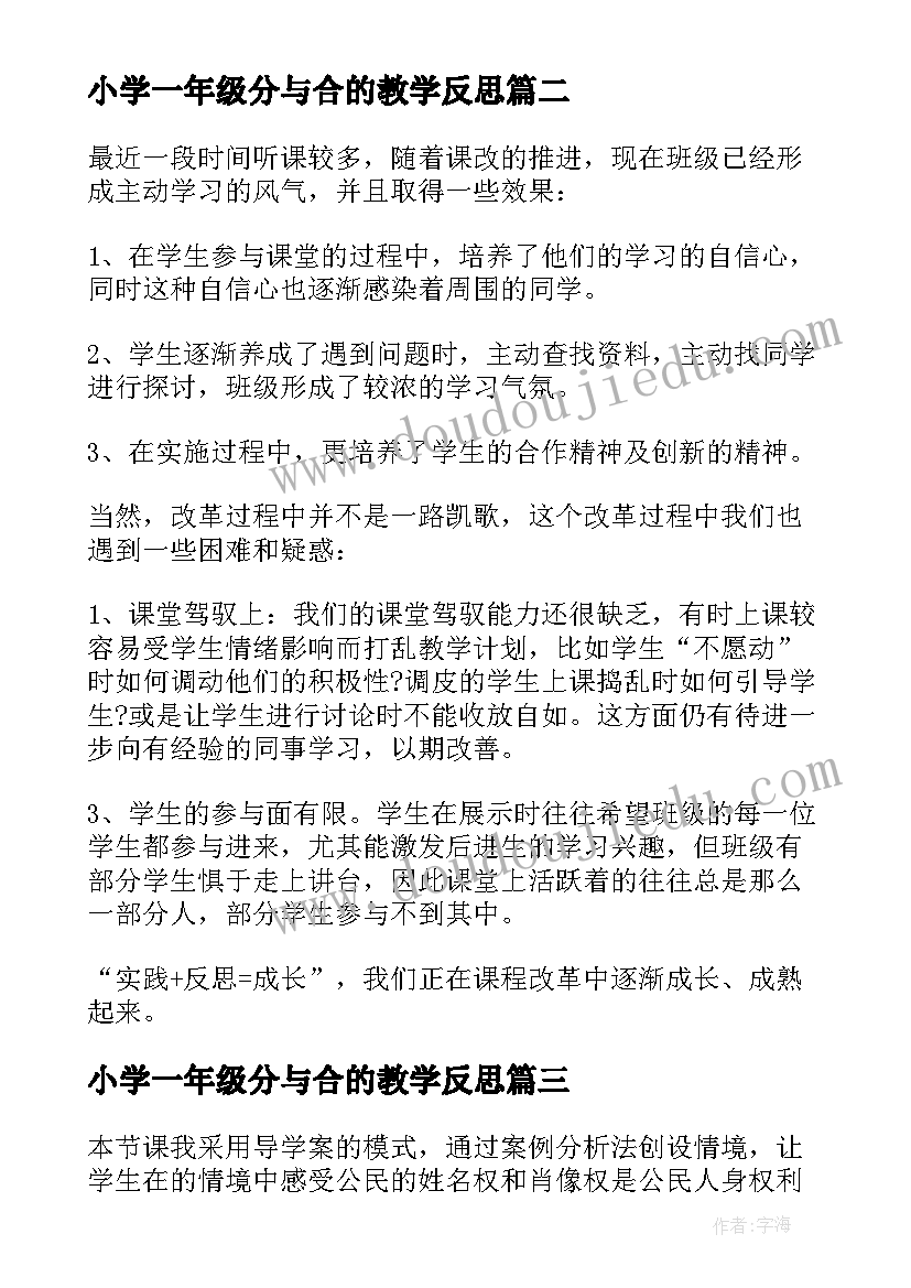 最新小学一年级分与合的教学反思 八年级教学反思(通用10篇)