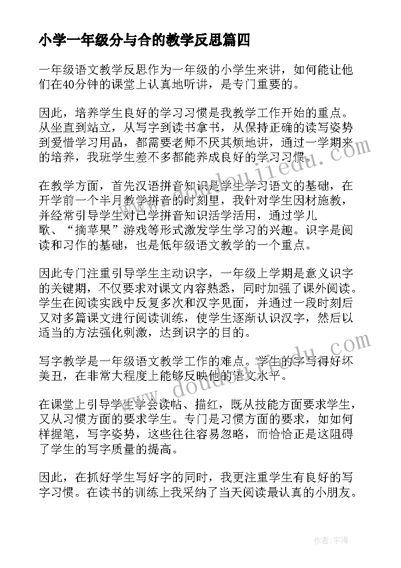 最新小学一年级分与合的教学反思 八年级教学反思(通用10篇)