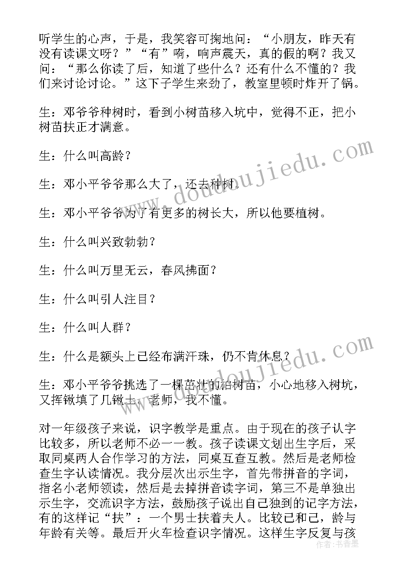 爷爷奶奶教学反思 爷爷的芦笛教学反思(优质9篇)