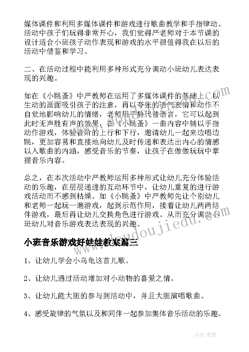 最新小班音乐游戏好娃娃教案(模板10篇)