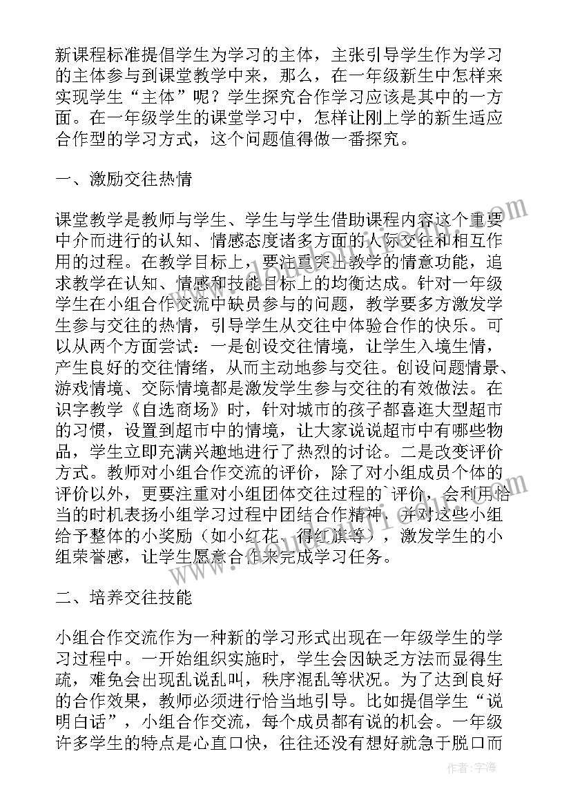 小学一年级语文教学反思部编版(大全7篇)