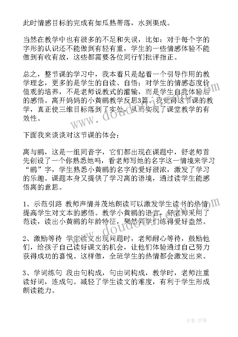 小学一年级语文教学反思部编版(大全7篇)