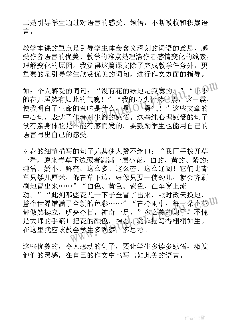 最新养花教案第二课时 花的世界教学反思(优质6篇)