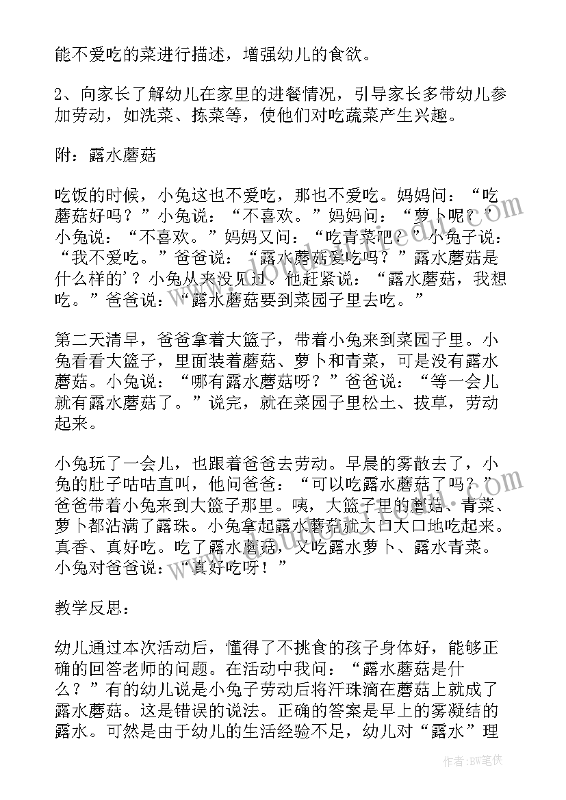 养蘑菇需要条件 露水蘑菇教学反思(精选10篇)