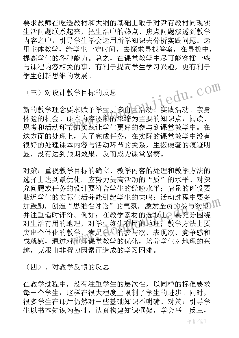 七年级地理的教学反思 七年级地理教学反思(优质6篇)