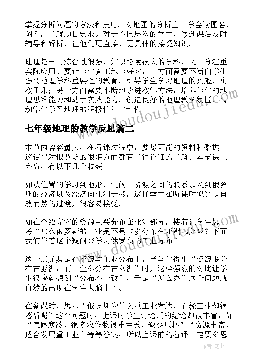 七年级地理的教学反思 七年级地理教学反思(优质6篇)