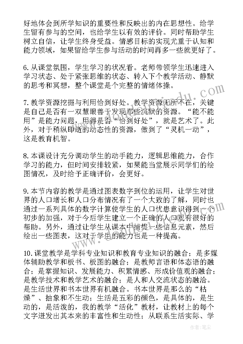 七年级地理的教学反思 七年级地理教学反思(优质6篇)