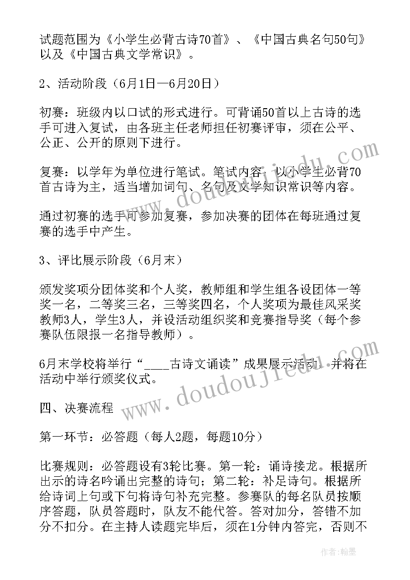 2023年古诗活动项目 班级古诗词大赛活动方案(实用5篇)