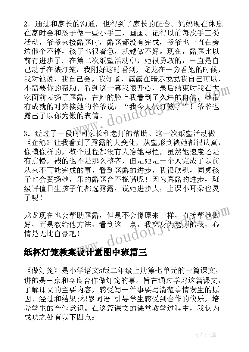 2023年纸杯灯笼教案设计意图中班(大全5篇)