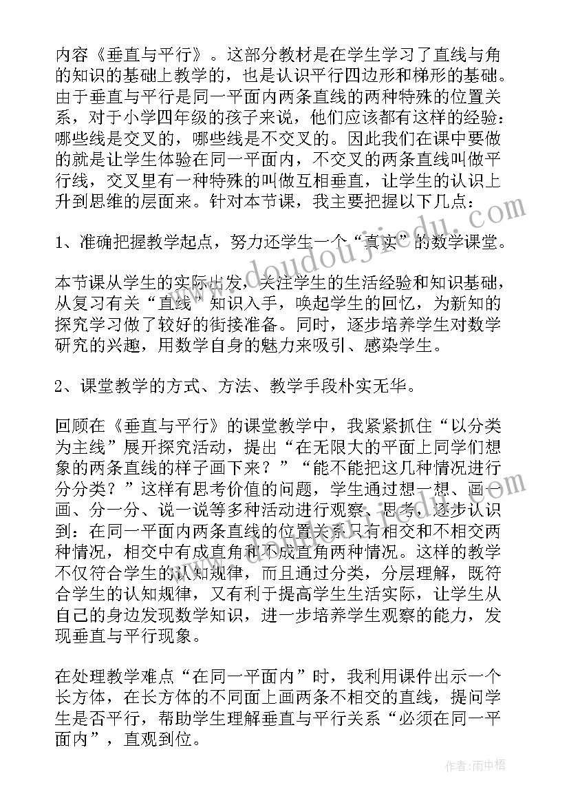 最新四年级语音课教案 小学四年级英语教学反思(精选9篇)