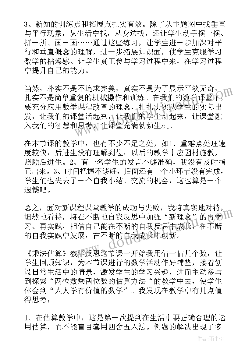 最新四年级语音课教案 小学四年级英语教学反思(精选9篇)